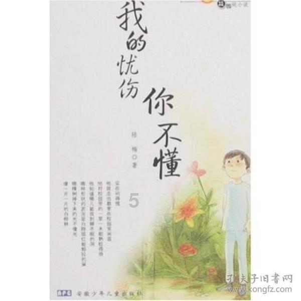 救援旅行男孩